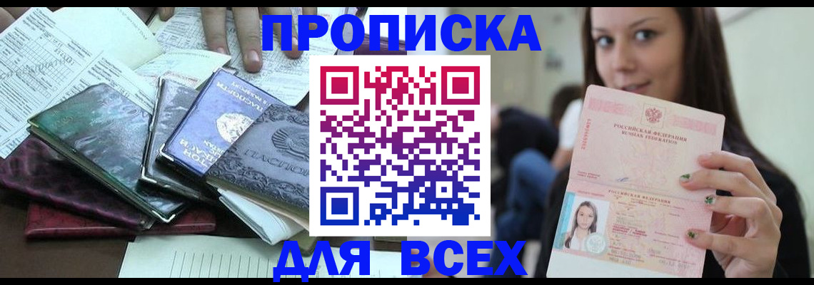 временная регистрация купить в Бугульме