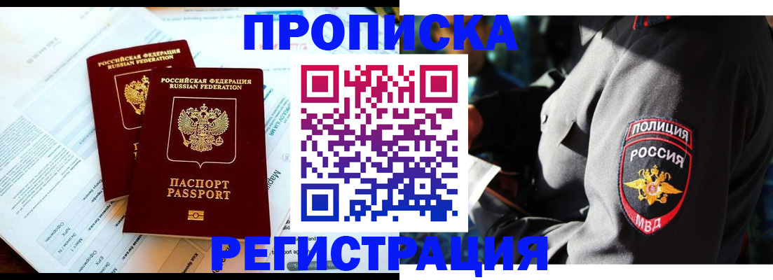 прописка в Бугульме