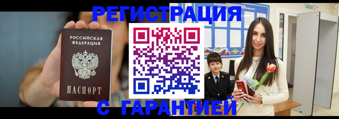 временная регистрация гарантия в Бугульме