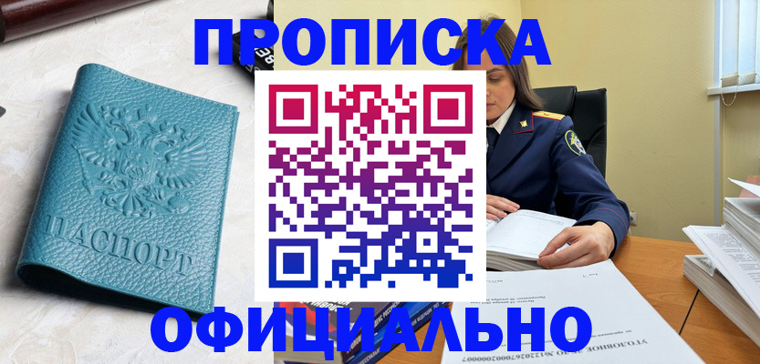 прописка от собственника в Бугульме