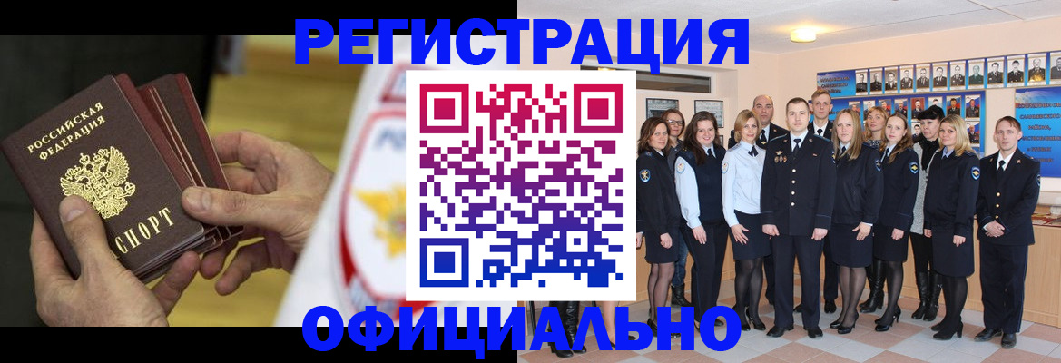 прописка для работы в Бугульме